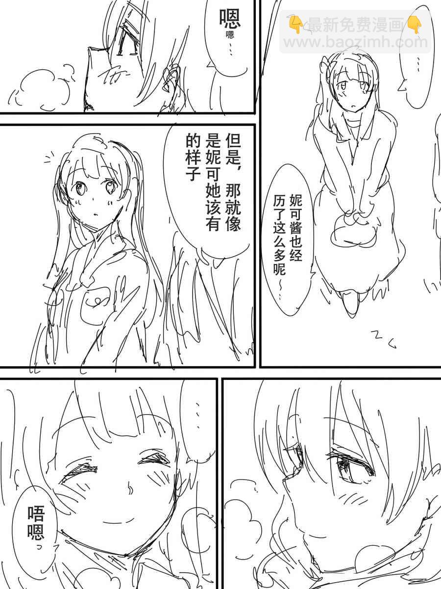 🍔LoveLive 今后的故事 第43页