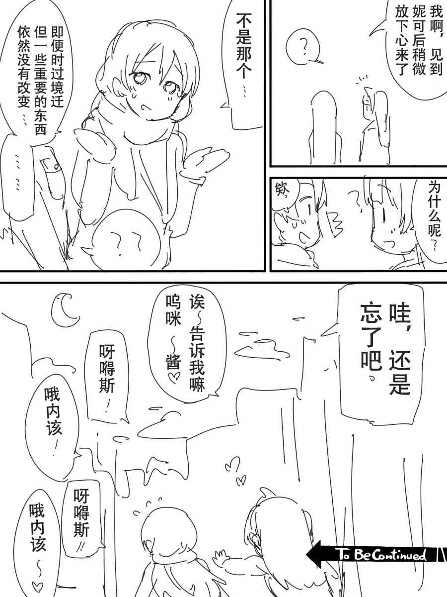 🍔LoveLive 今后的故事 第44页