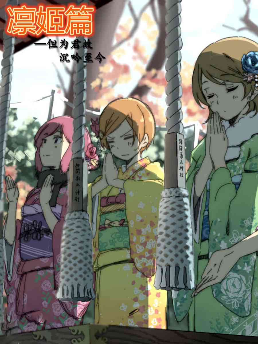 🍔LoveLive 今后的故事 第45页