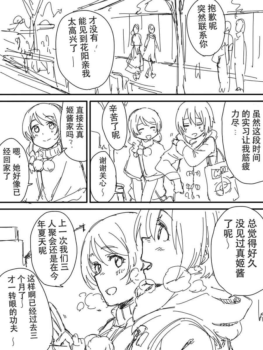 🍔LoveLive 今后的故事 第47页