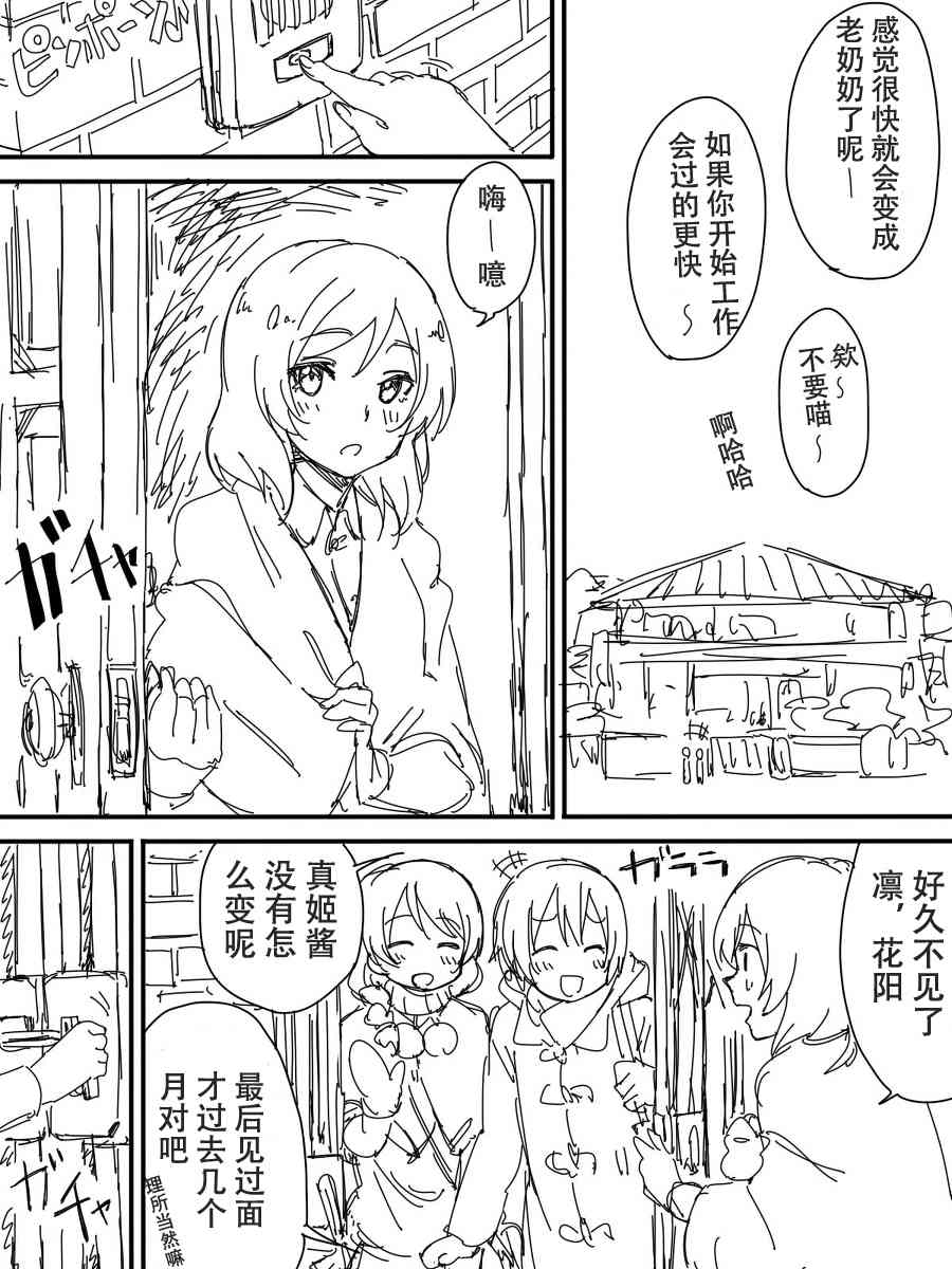 🍔LoveLive 今后的故事 第48页