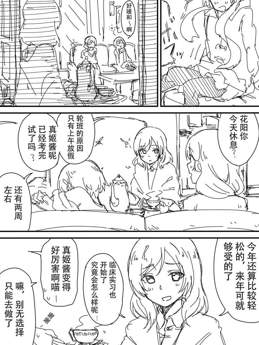 🍔LoveLive 今后的故事 第49页