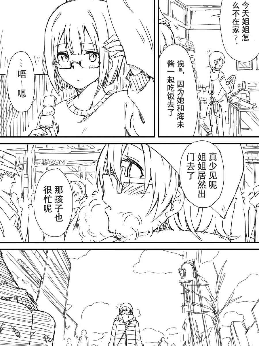 🍔LoveLive 今后的故事 第5页