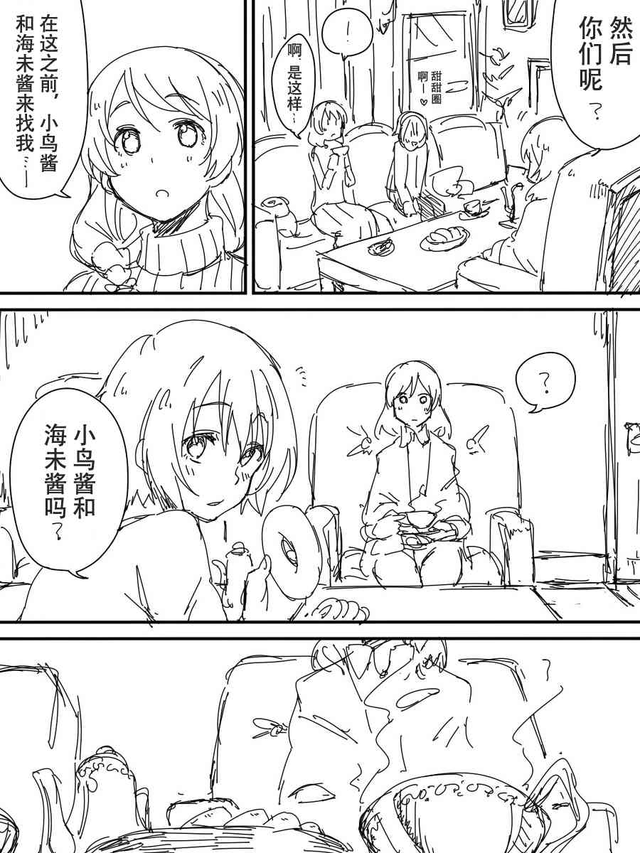 🍔LoveLive 今后的故事 第50页