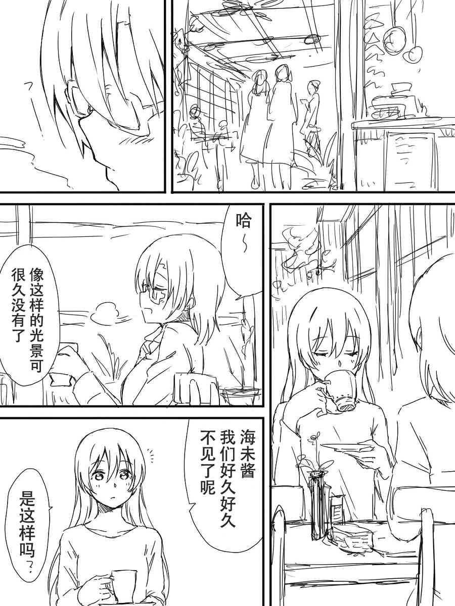 🍔LoveLive 今后的故事 第7页