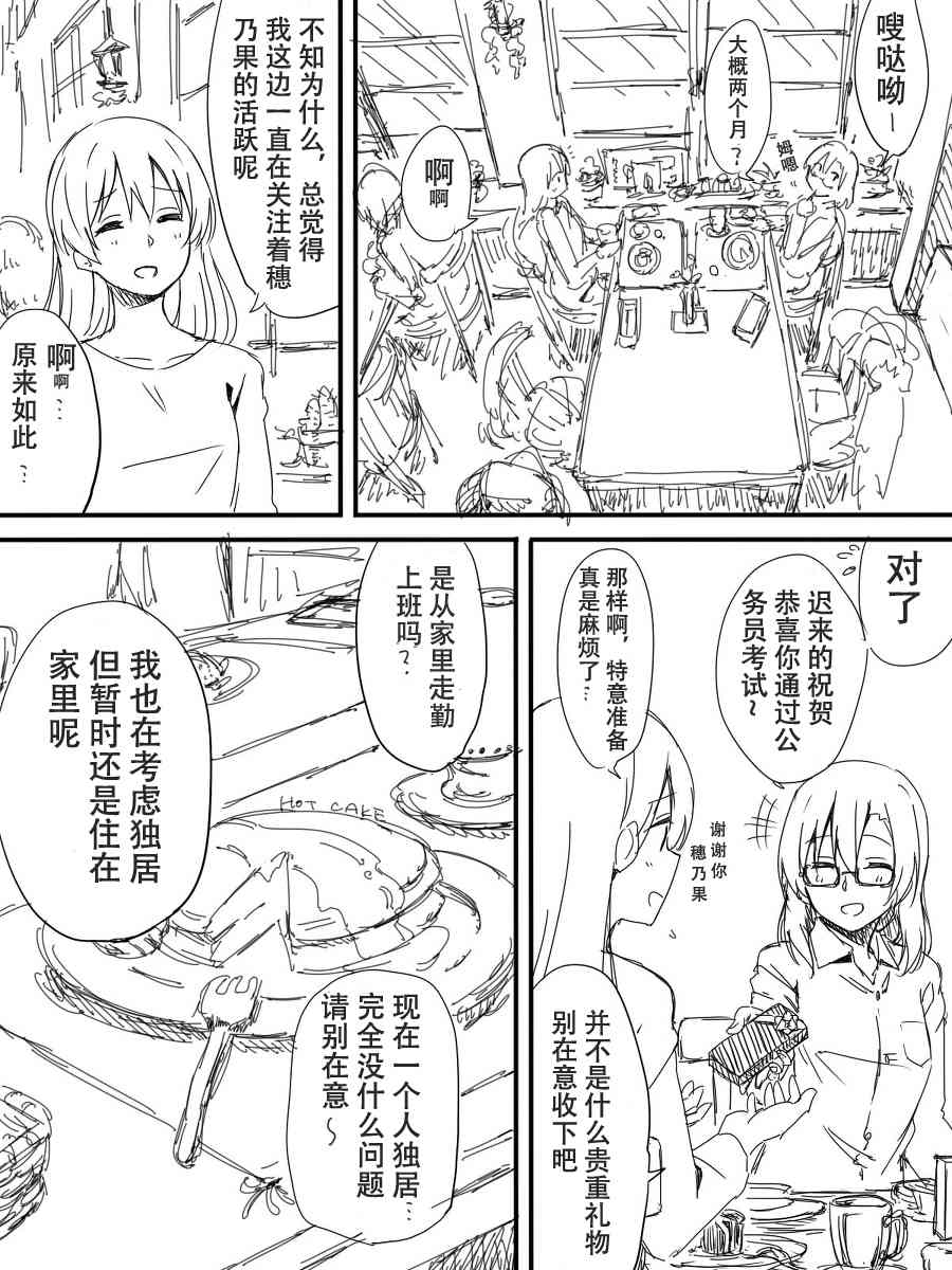 🍔LoveLive 今后的故事 第8页