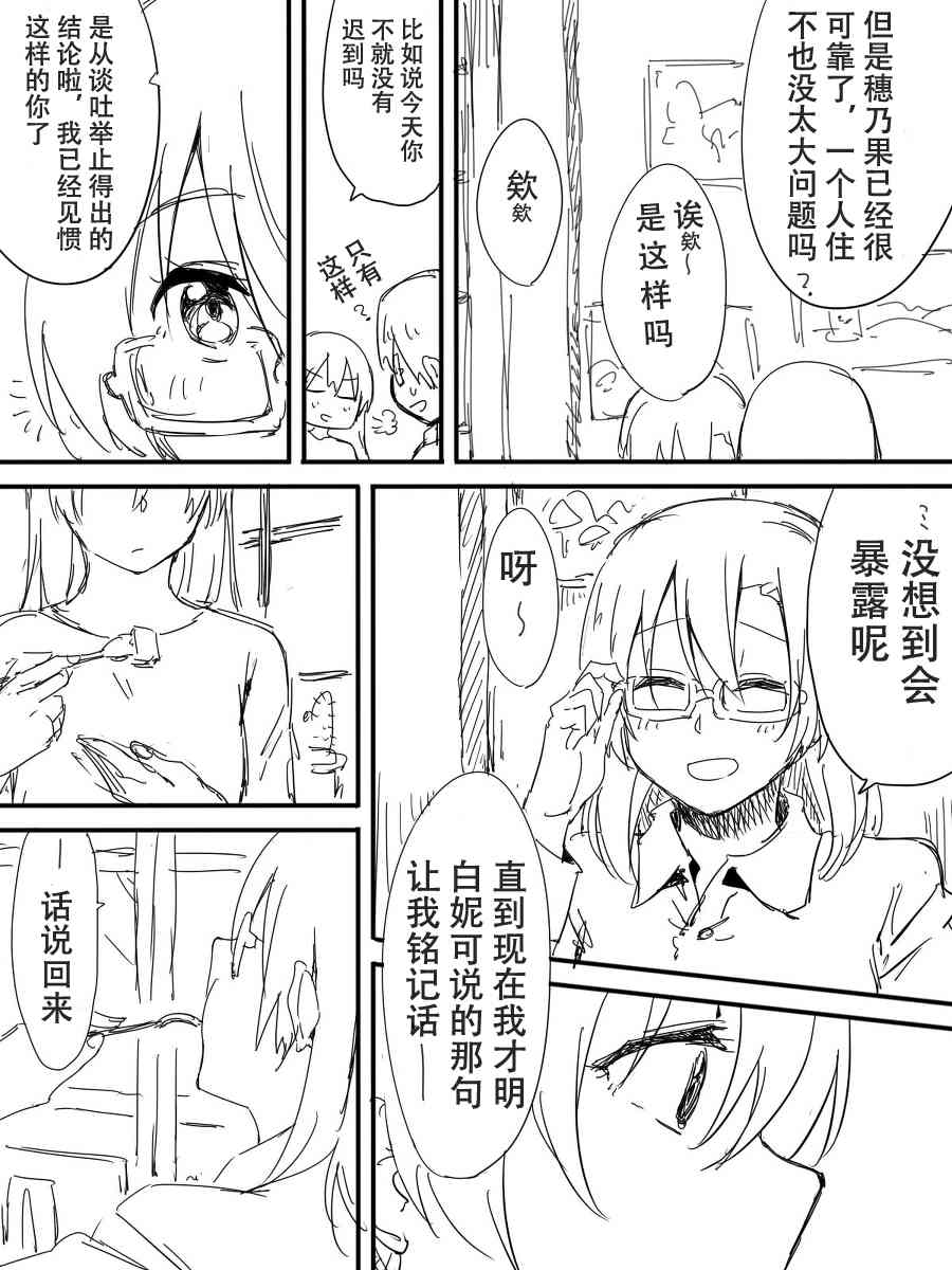 🍔LoveLive 今后的故事 第9页