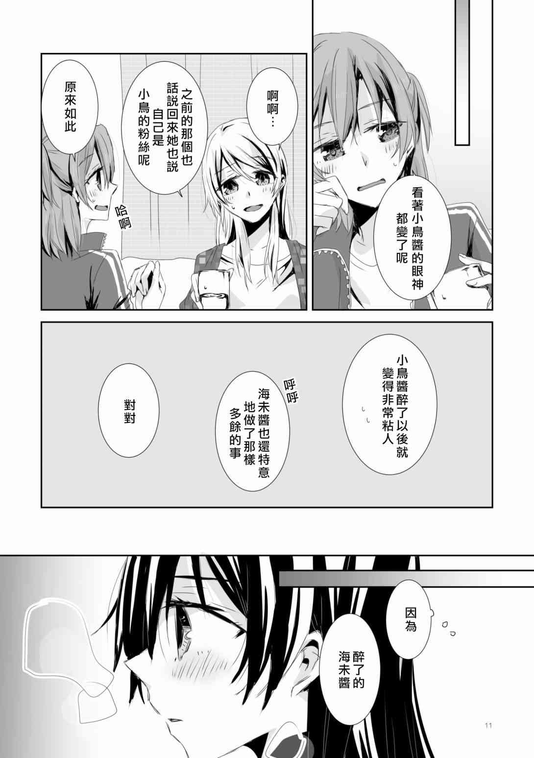 🍔LoveLive 沉醉花中，深溺月下 第11页