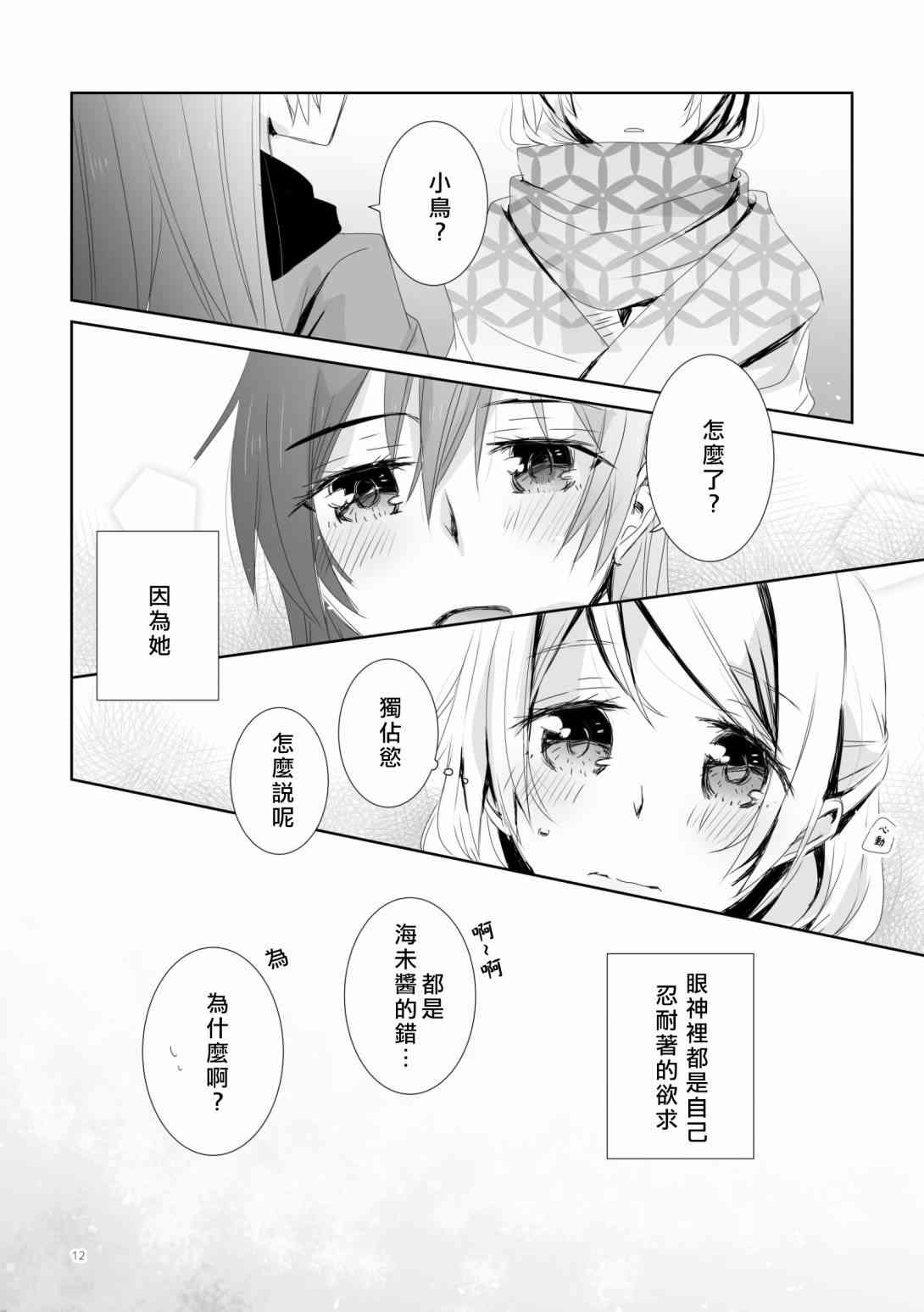 🍔LoveLive 沉醉花中，深溺月下 第12页