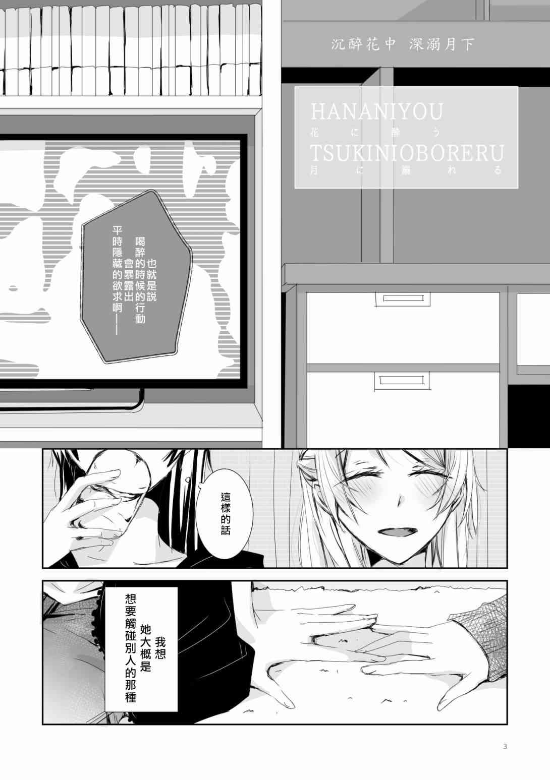 🍔LoveLive 沉醉花中，深溺月下 第3页