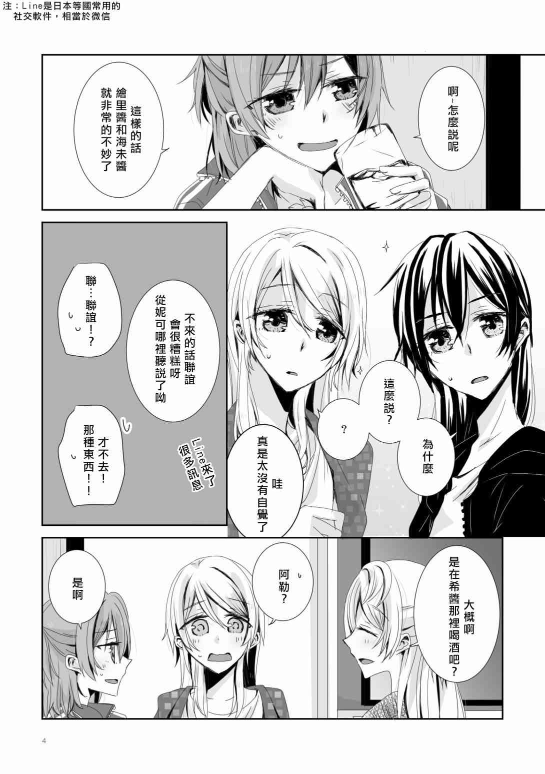 🍔LoveLive 沉醉花中，深溺月下 第4页