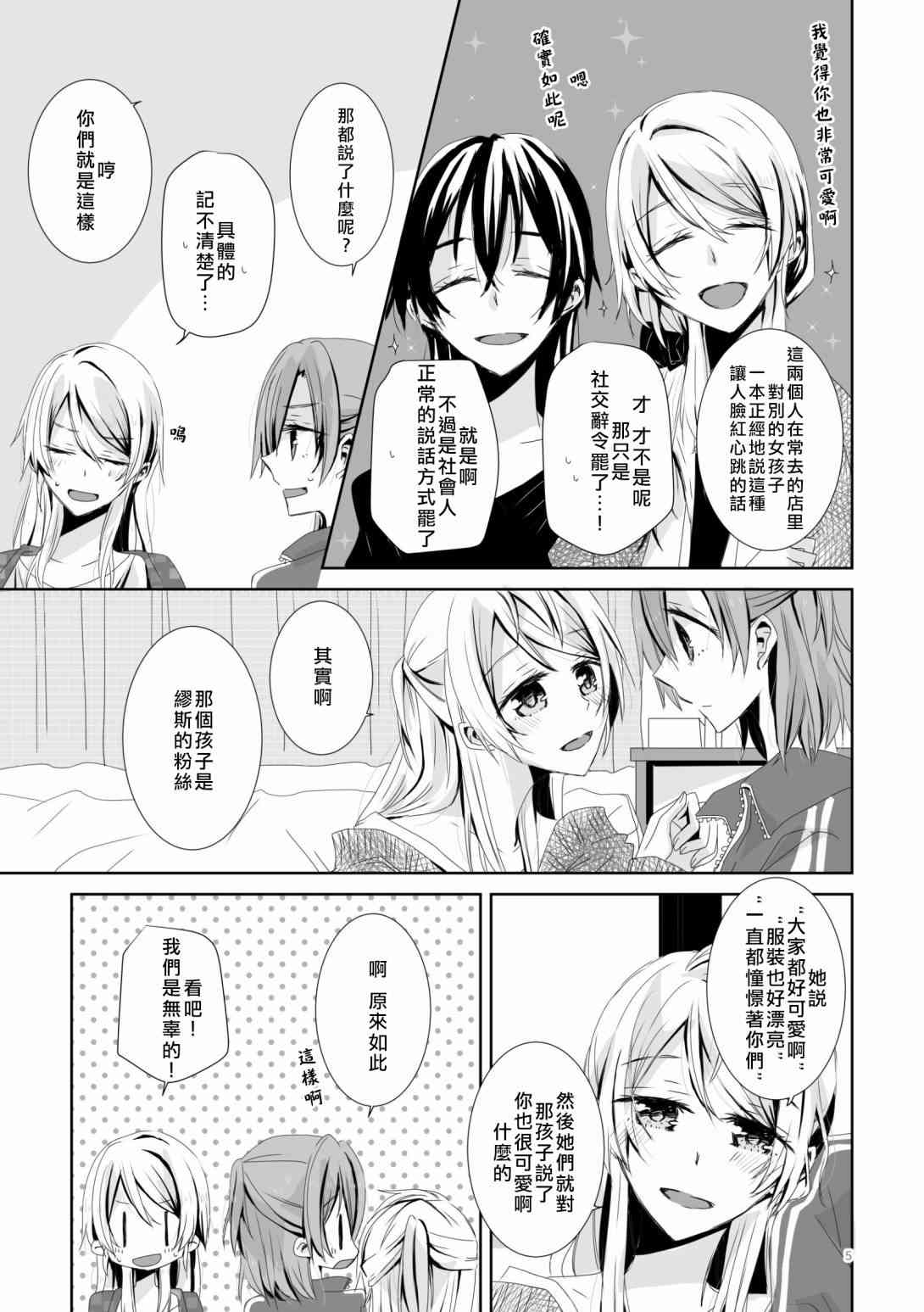 🍔LoveLive 沉醉花中，深溺月下 第5页