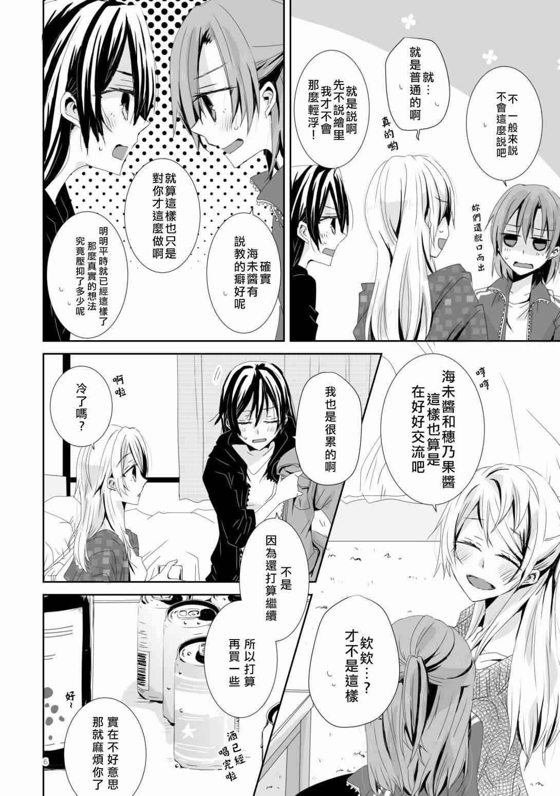 🍔LoveLive 沉醉花中，深溺月下 第6页
