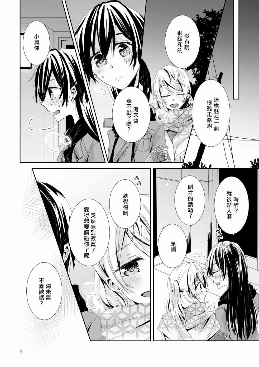 🍔LoveLive 沉醉花中，深溺月下 第8页