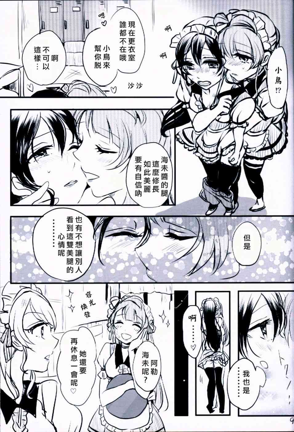 🍔LoveLive 不可以！小鸟 第10页