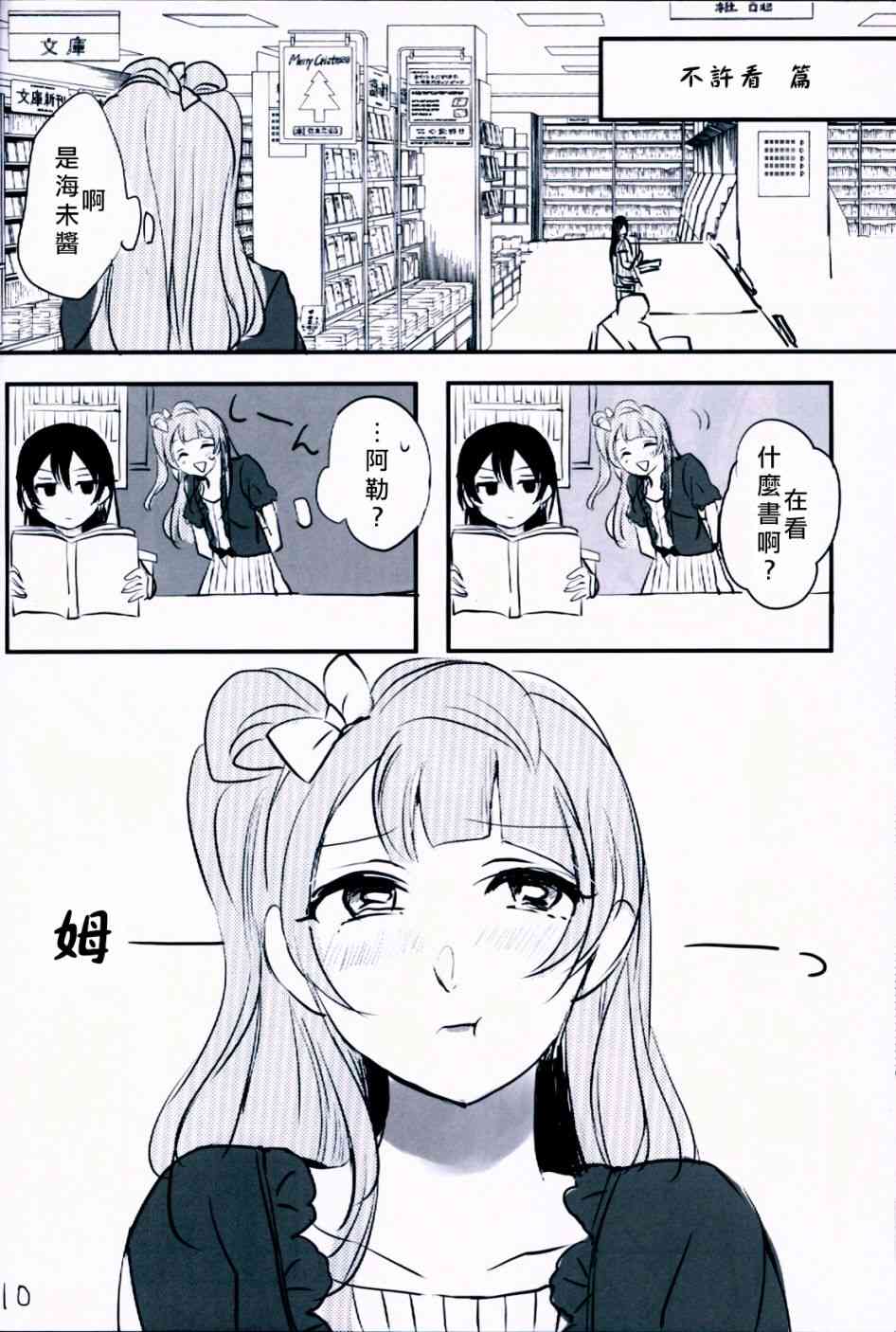 🍔LoveLive 不可以！小鸟 第11页
