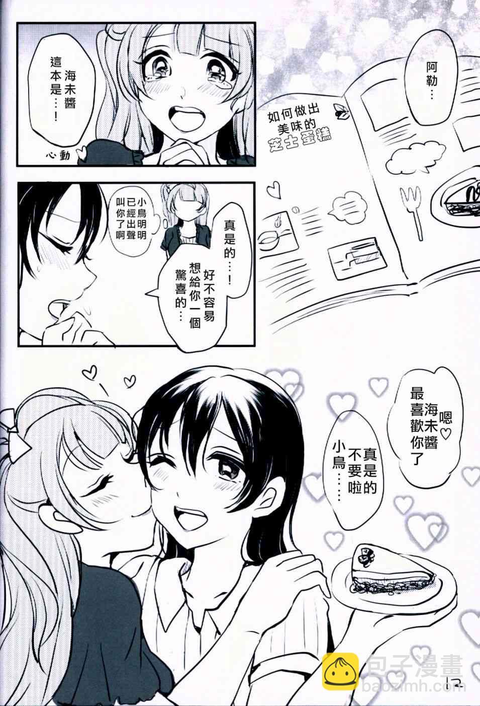 🍔LoveLive 不可以！小鸟 第13页