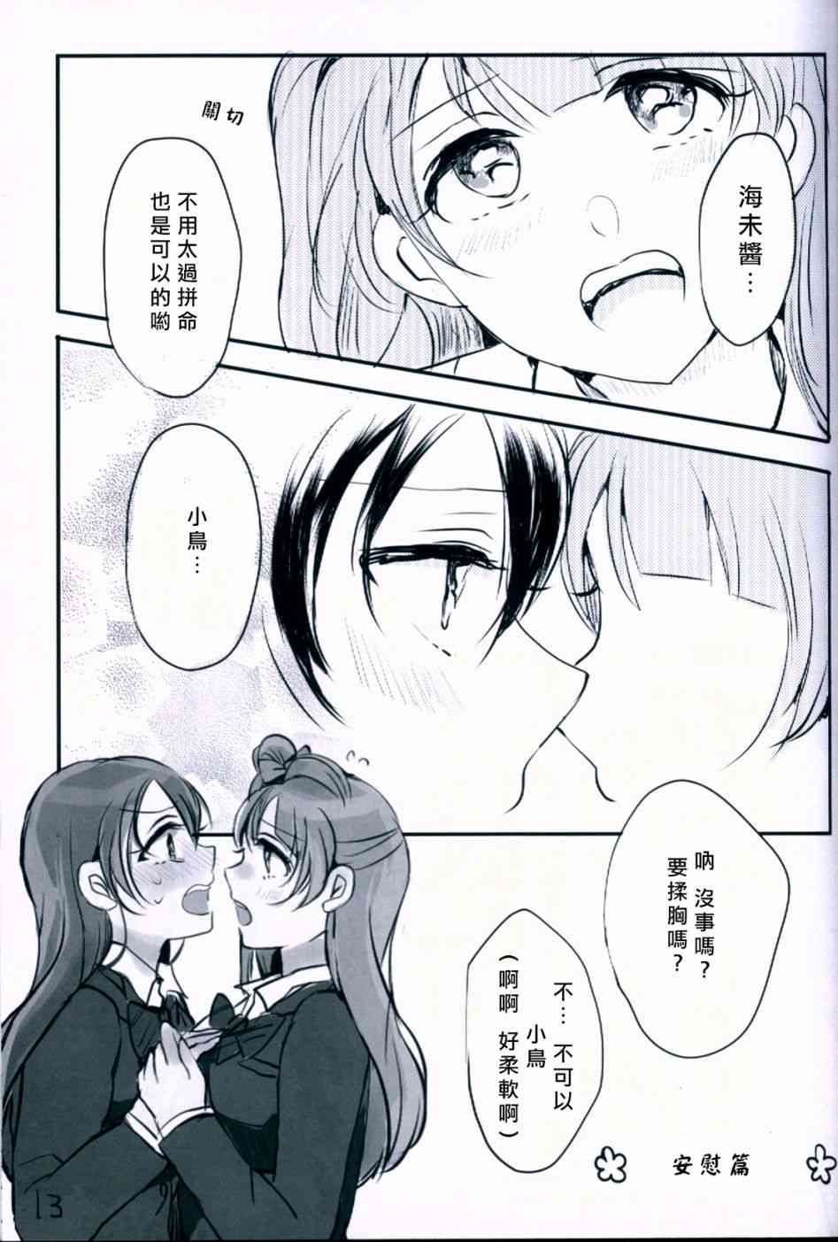 🍔LoveLive 不可以！小鸟 第14页