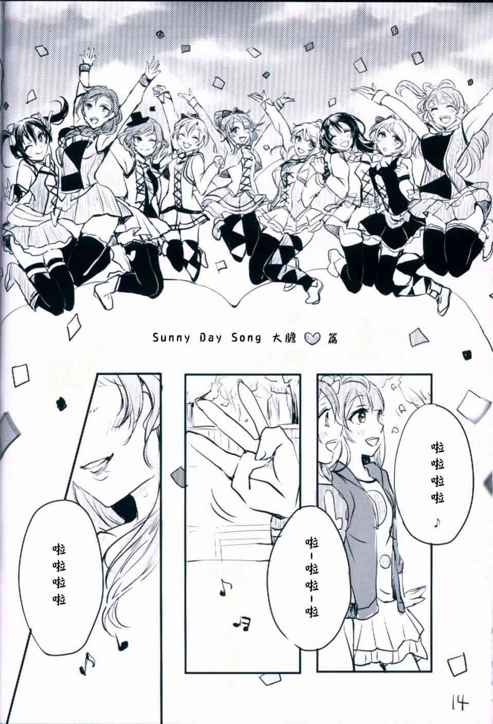 🍔LoveLive 不可以！小鸟 第15页