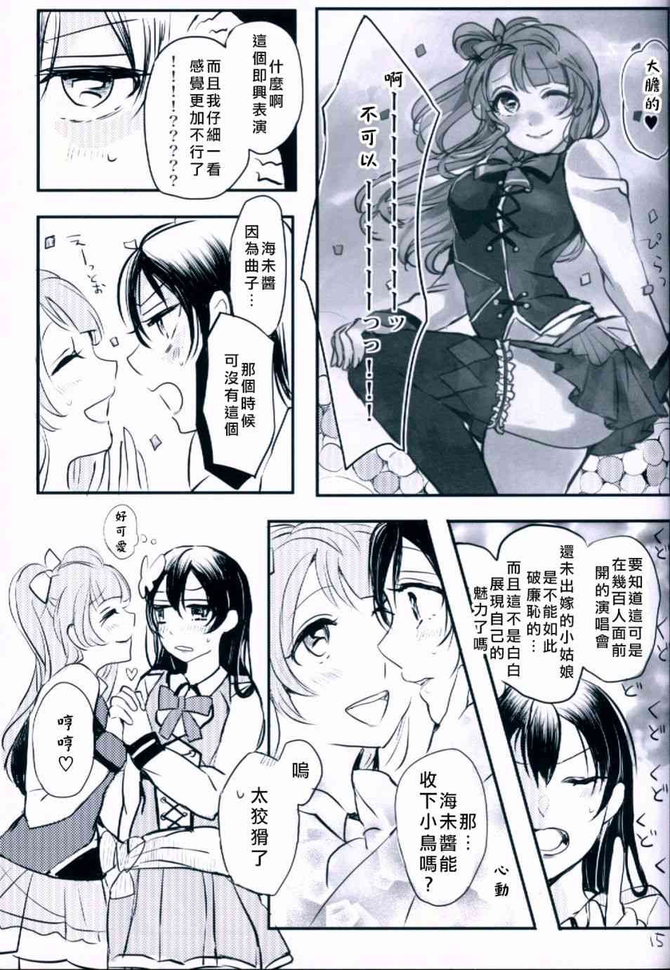🍔LoveLive 不可以！小鸟 第16页