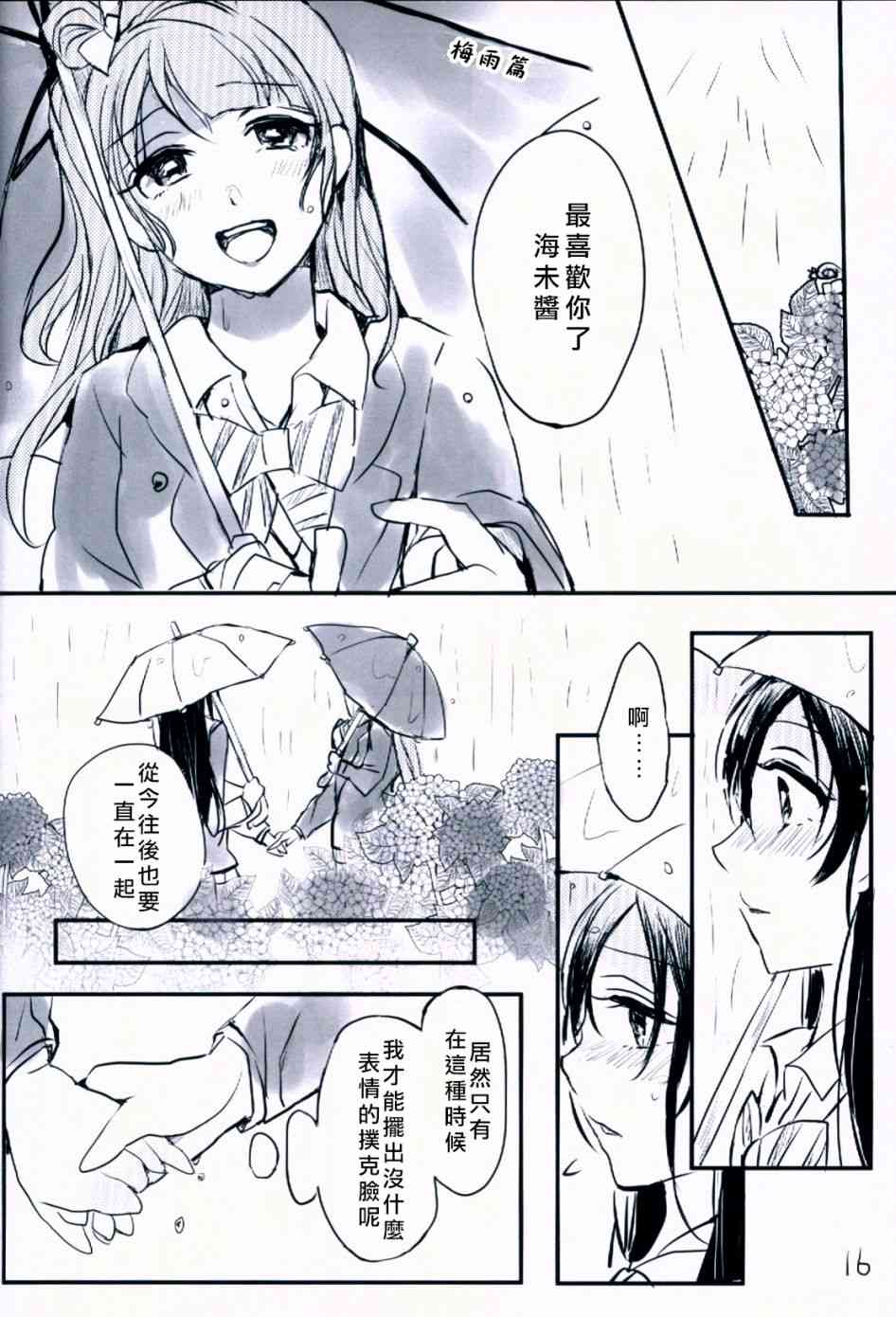 🍔LoveLive 不可以！小鸟 第17页