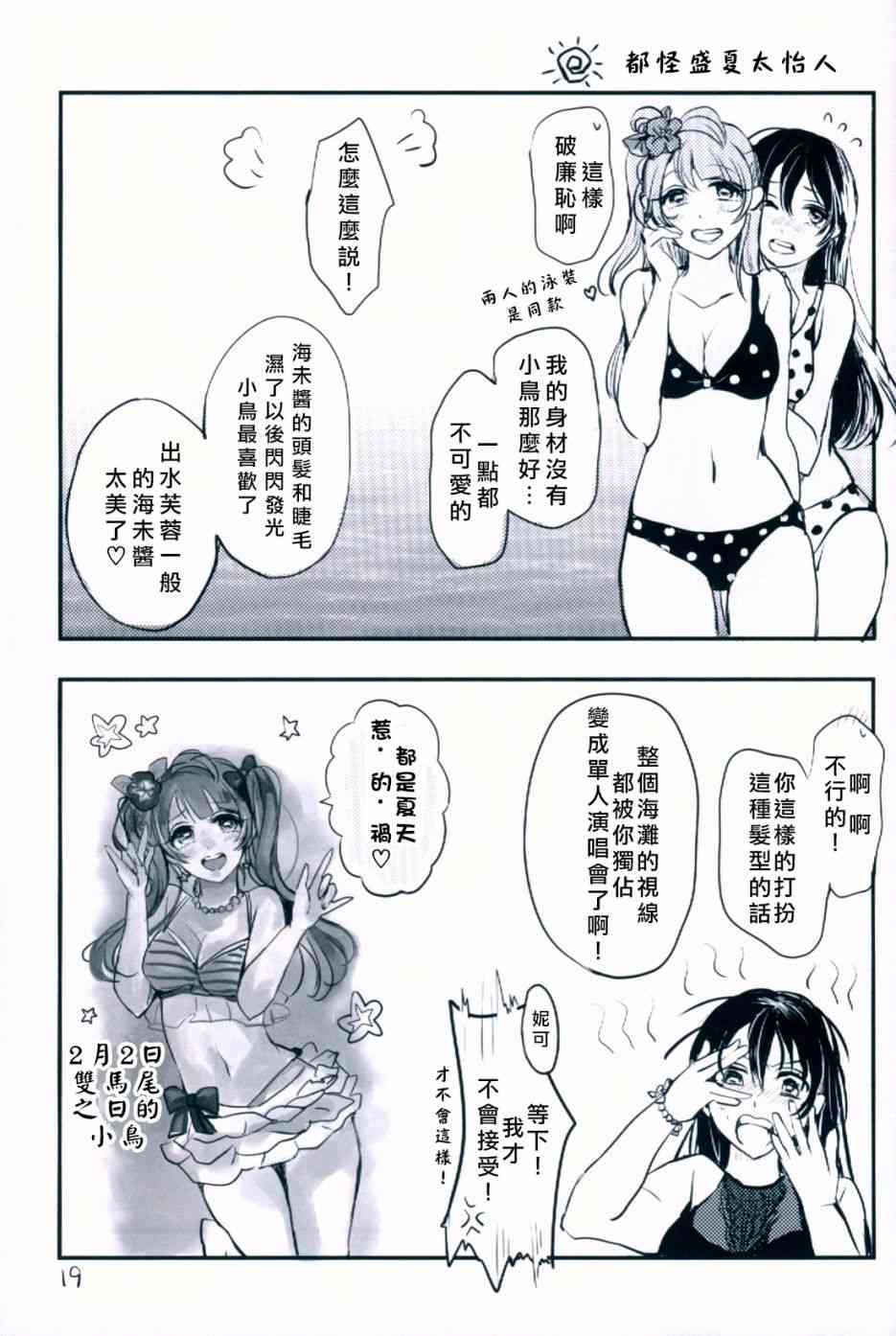 🍔LoveLive 不可以！小鸟 第20页