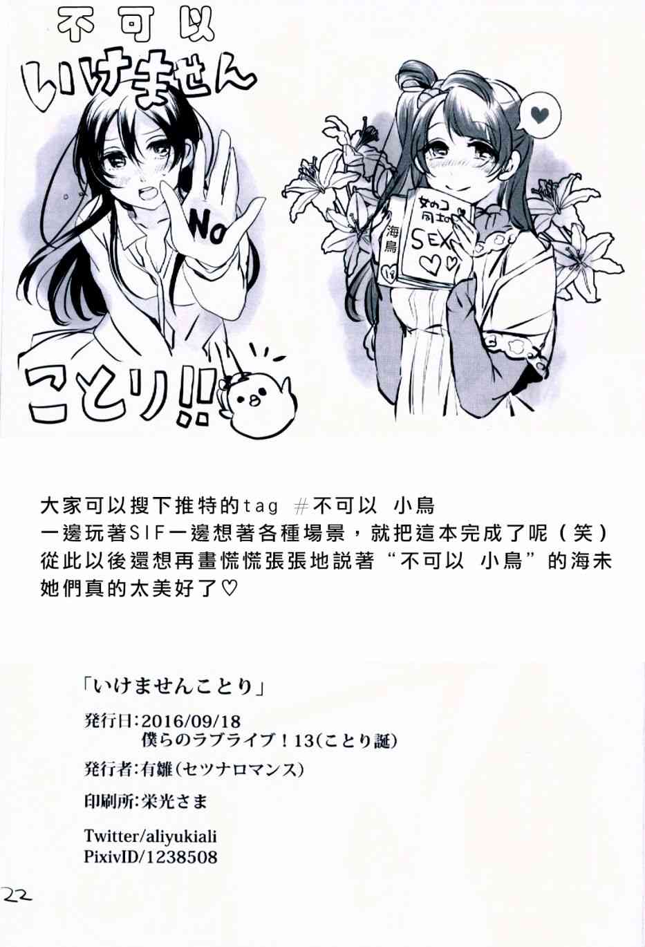 🍔LoveLive 不可以！小鸟 第23页