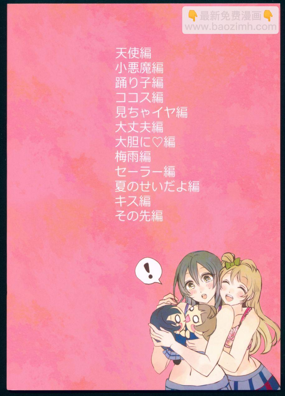 🍔LoveLive 不可以！小鸟 第3页