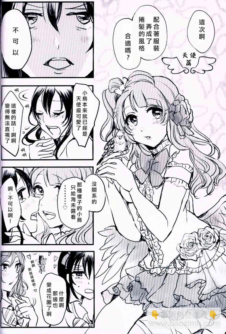 🍔LoveLive 不可以！小鸟 第5页