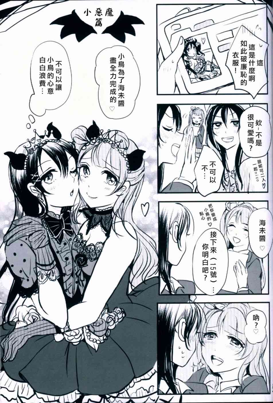 🍔LoveLive 不可以！小鸟 第6页
