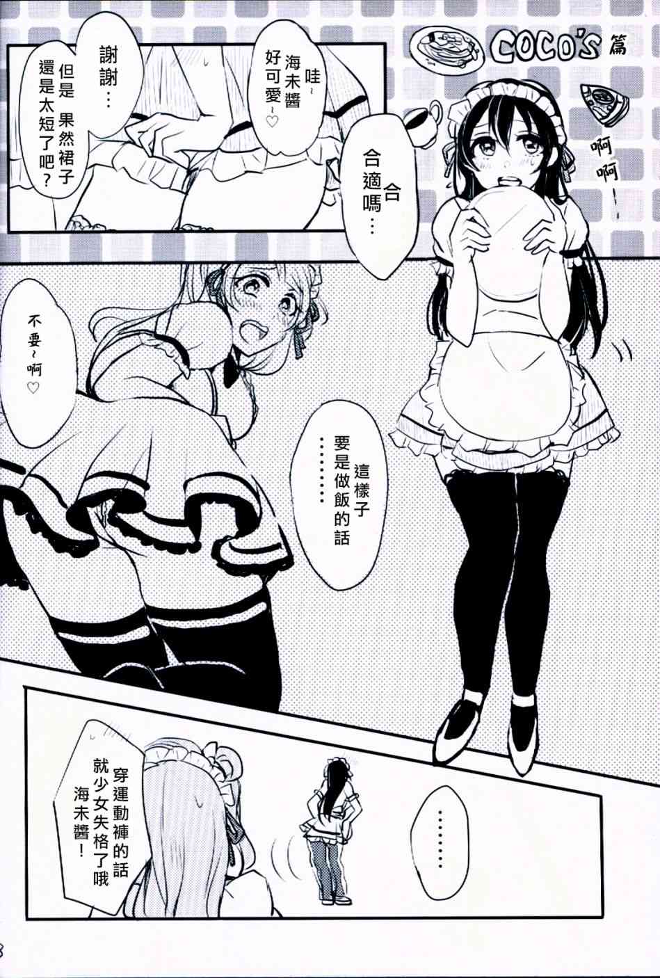 🍔LoveLive 不可以！小鸟 第9页