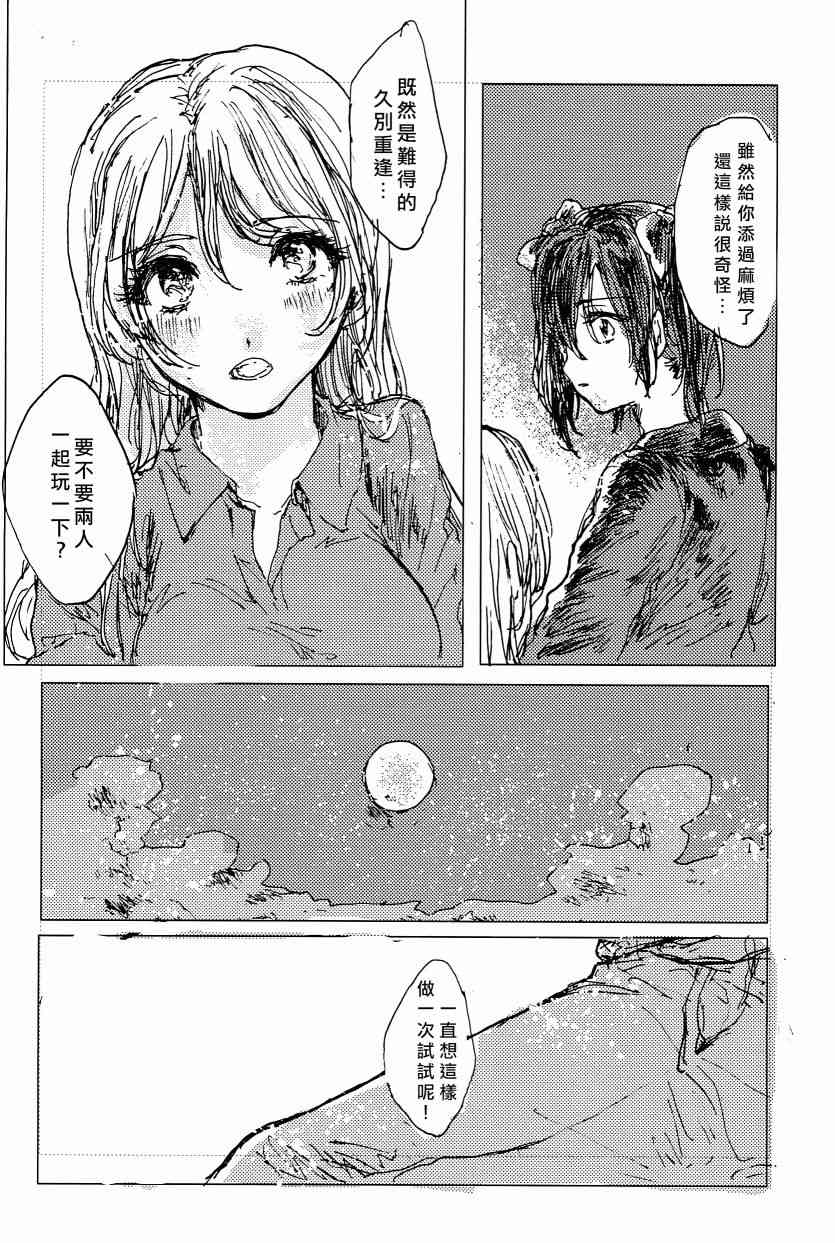 🍔LoveLive 午夜的银河之旅 第10页