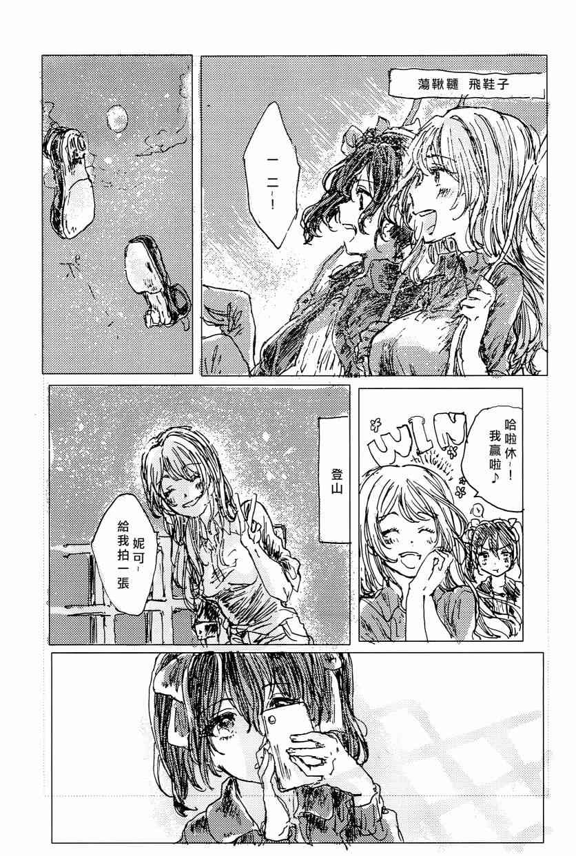 🍔LoveLive 午夜的银河之旅 第11页