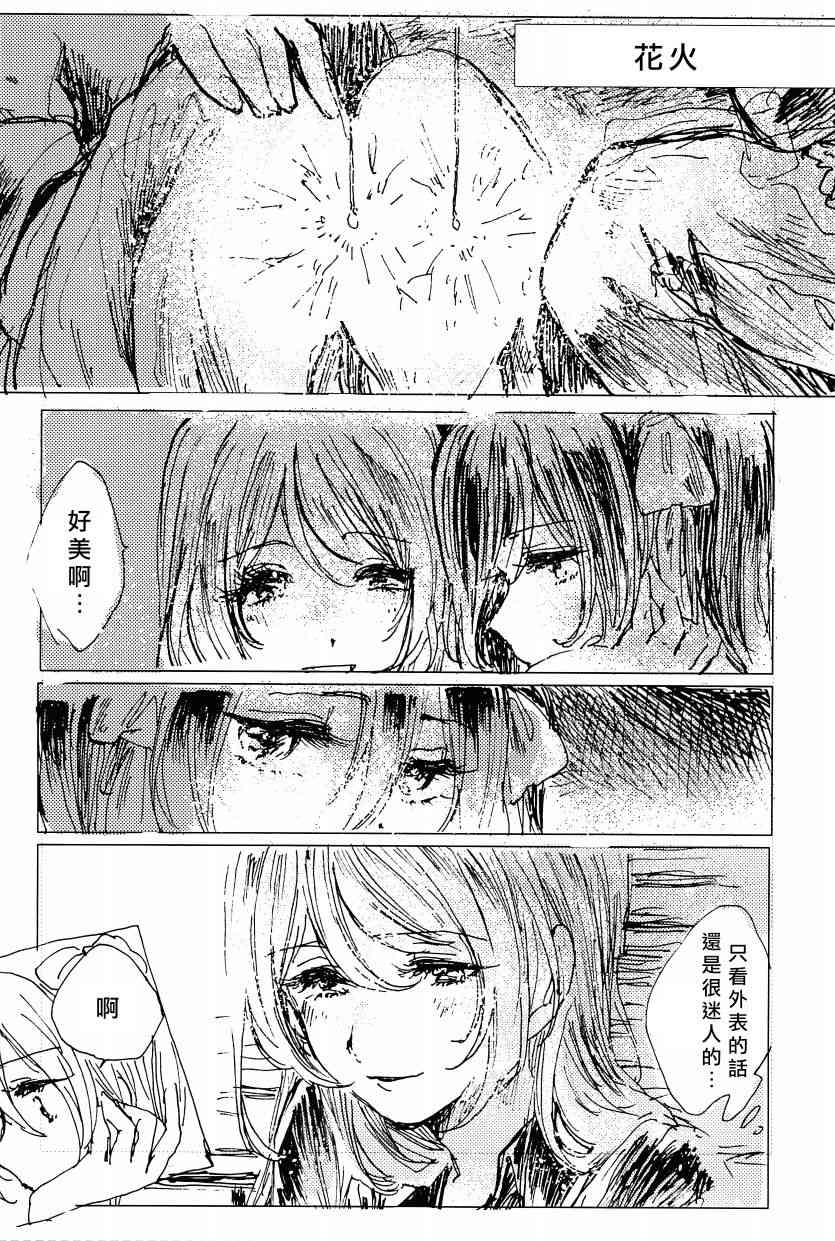 🍔LoveLive 午夜的银河之旅 第12页