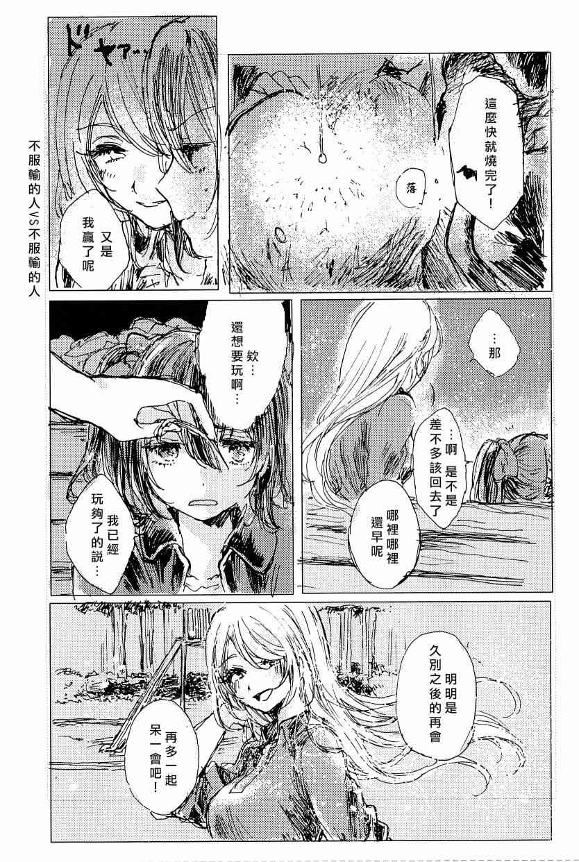 🍔LoveLive 午夜的银河之旅 第13页
