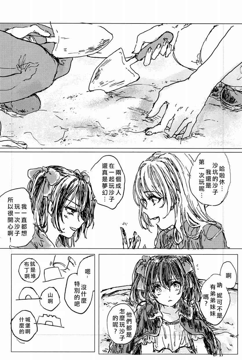 🍔LoveLive 午夜的银河之旅 第14页