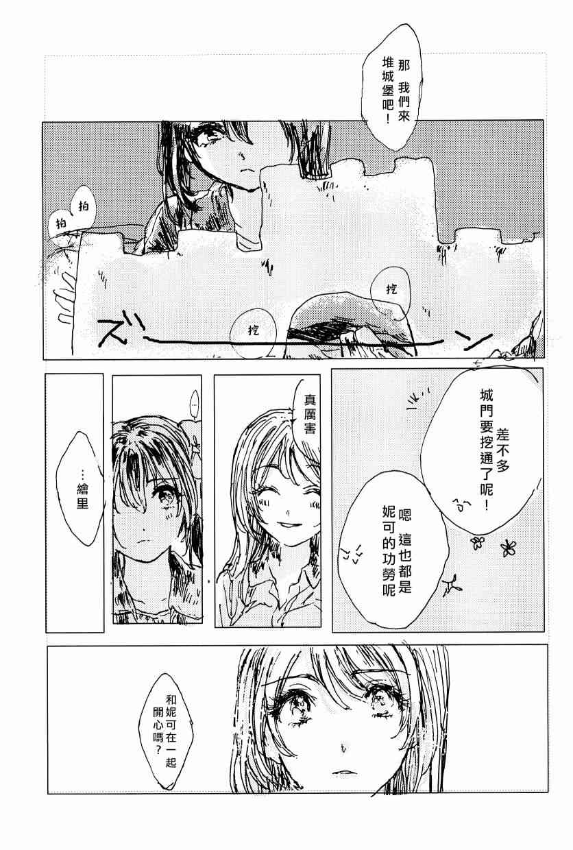 🍔LoveLive 午夜的银河之旅 第15页