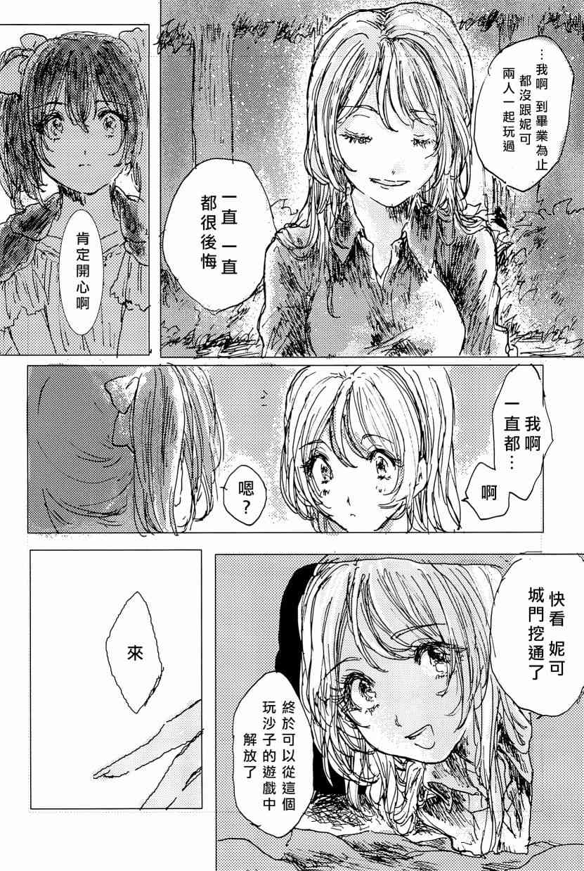 🍔LoveLive 午夜的银河之旅 第16页