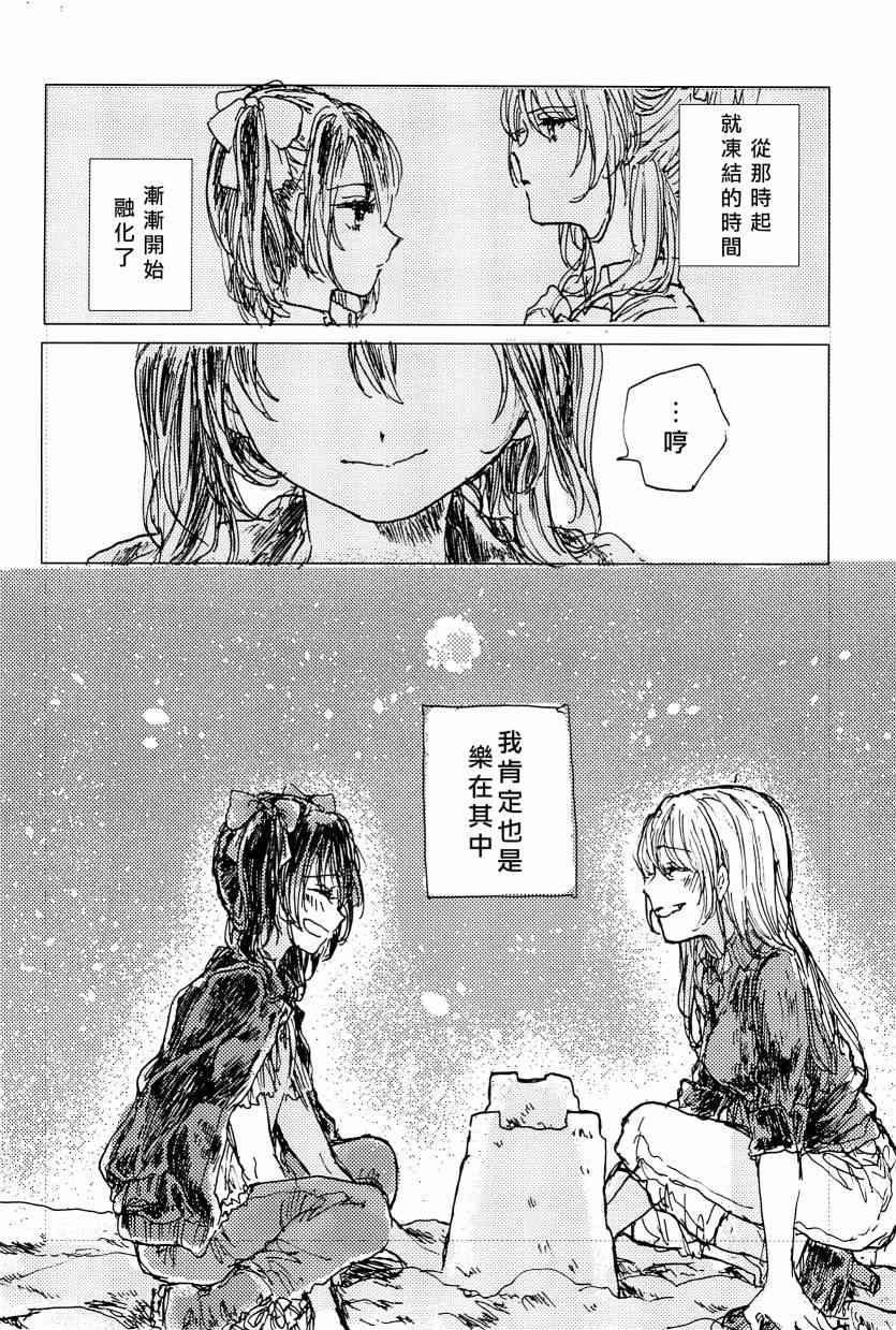 🍔LoveLive 午夜的银河之旅 第18页