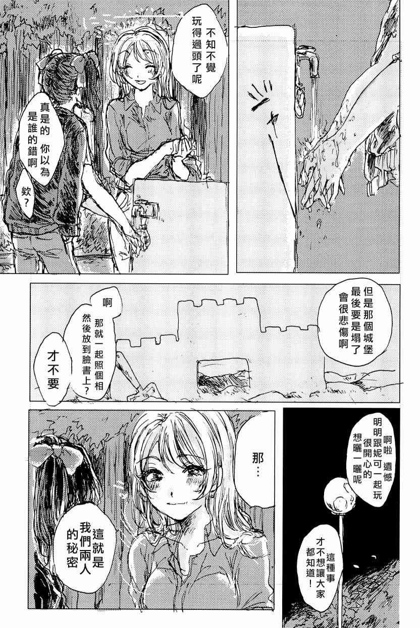 🍔LoveLive 午夜的银河之旅 第19页