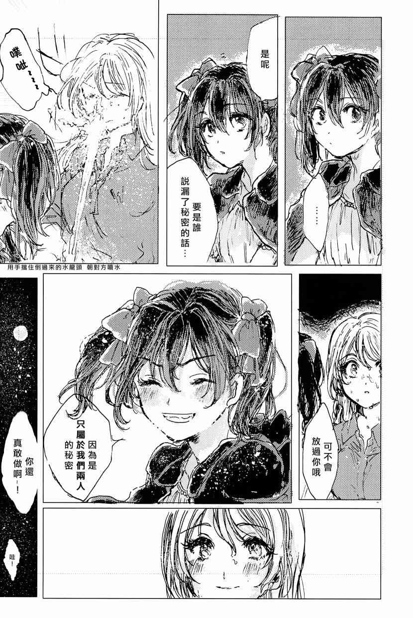 🍔LoveLive 午夜的银河之旅 第20页