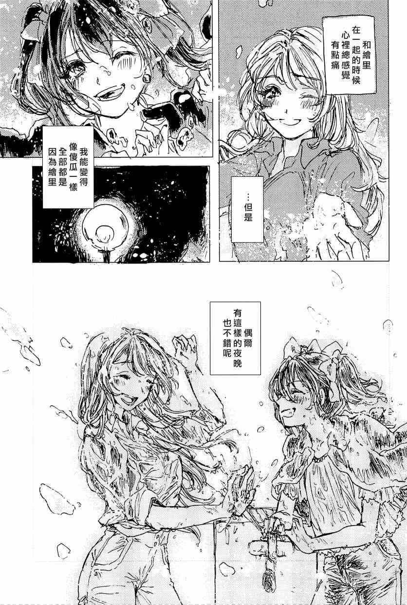 🍔LoveLive 午夜的银河之旅 第21页