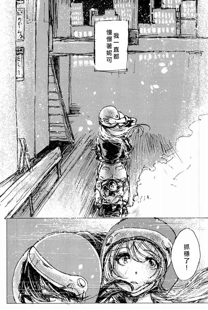 🍔LoveLive 午夜的银河之旅 第23页