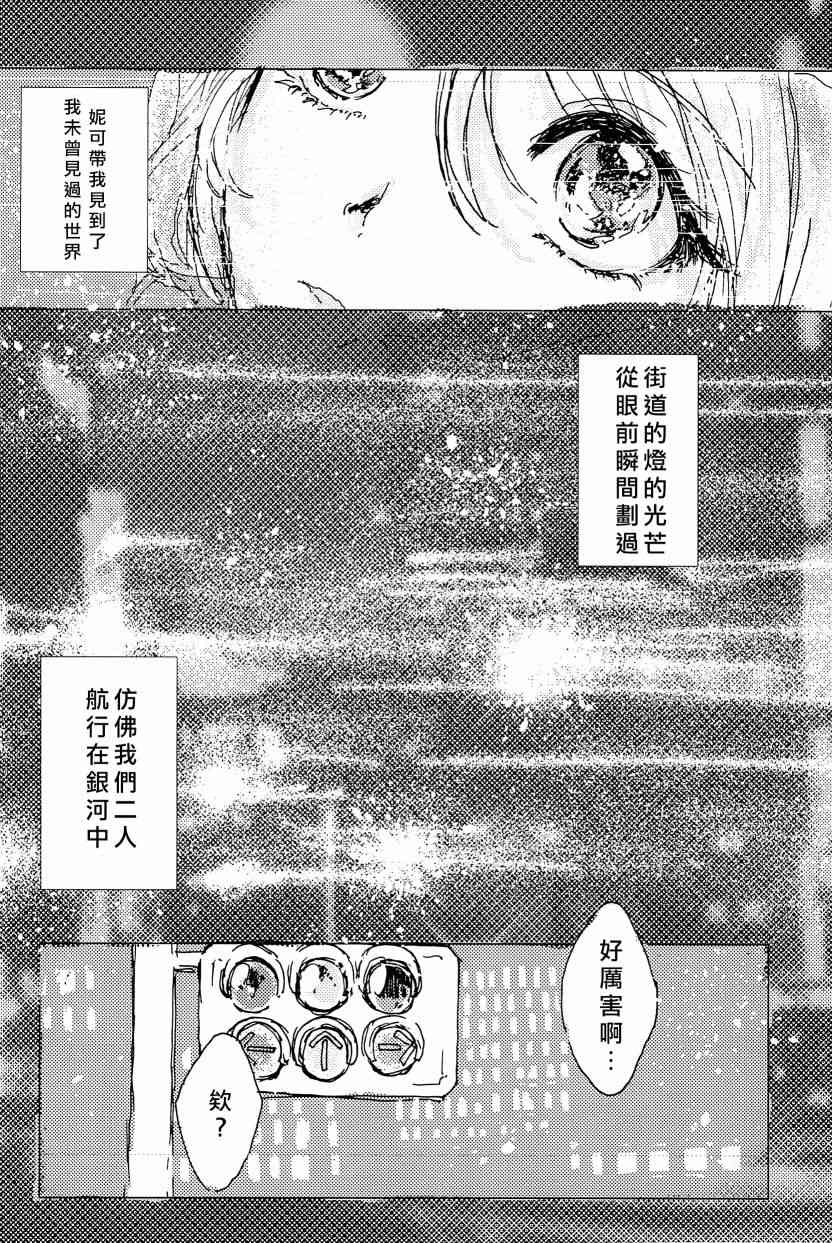 🍔LoveLive 午夜的银河之旅 第24页