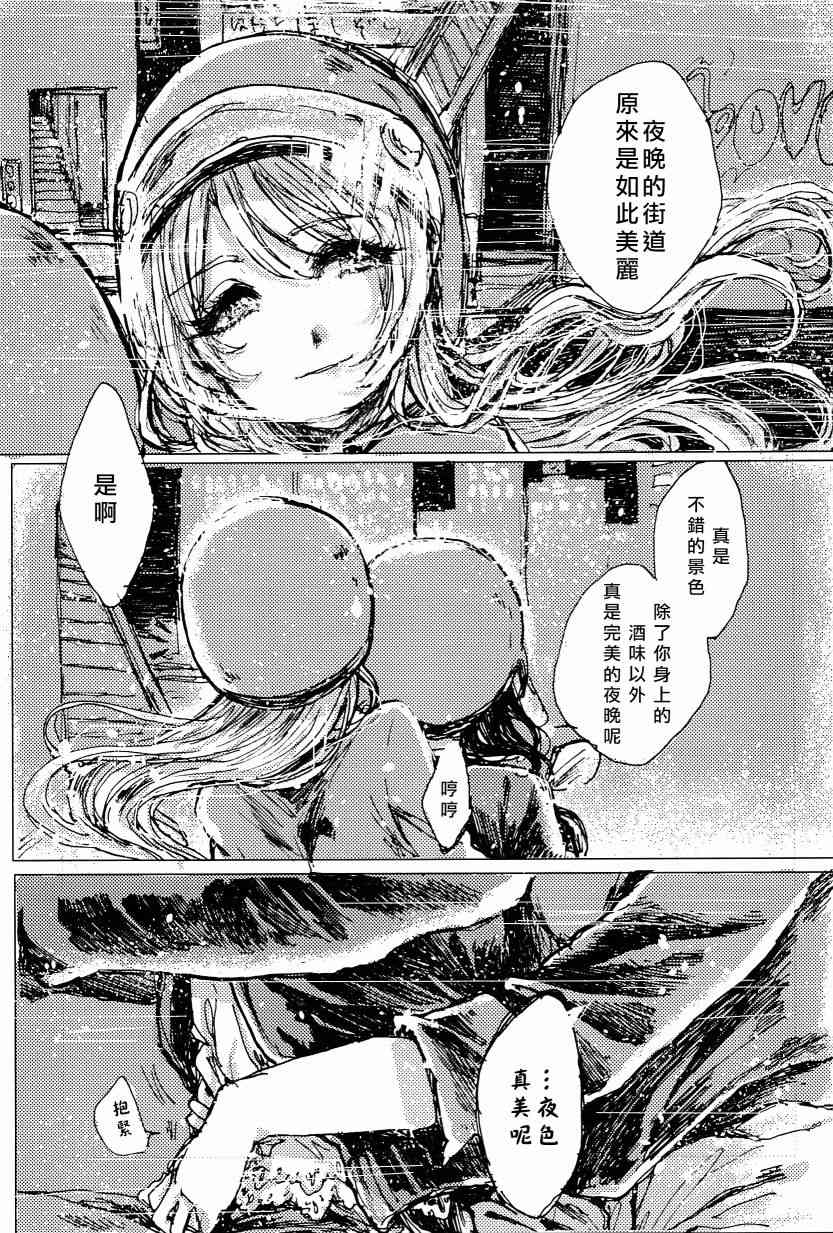 🍔LoveLive 午夜的银河之旅 第25页