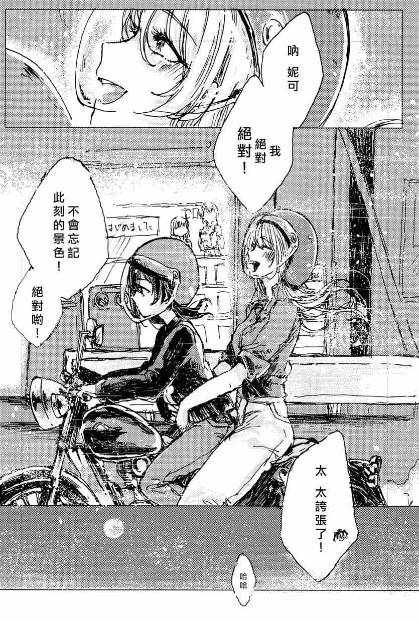 🍔LoveLive 午夜的银河之旅 第26页
