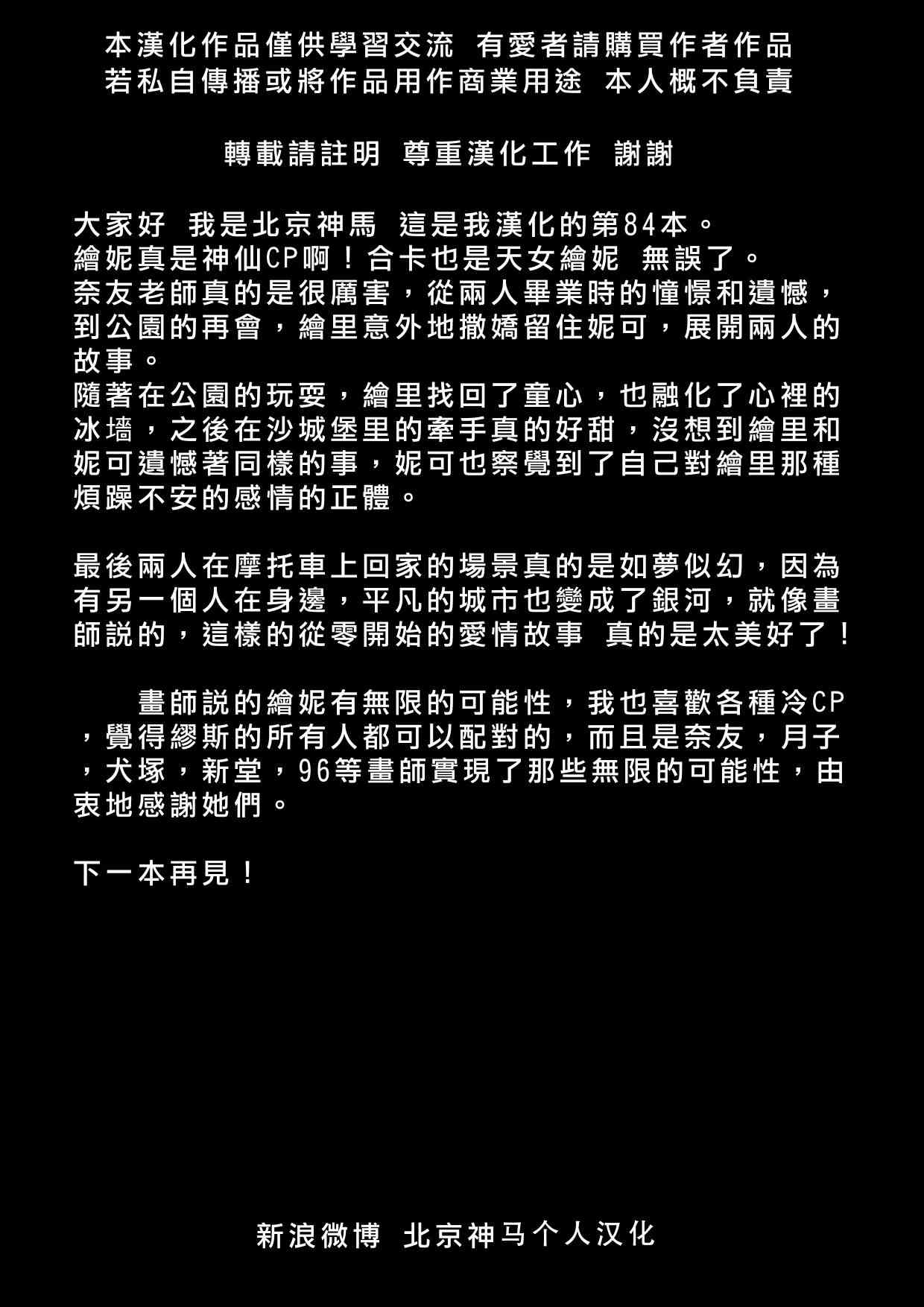 🍔LoveLive 午夜的银河之旅 第28页