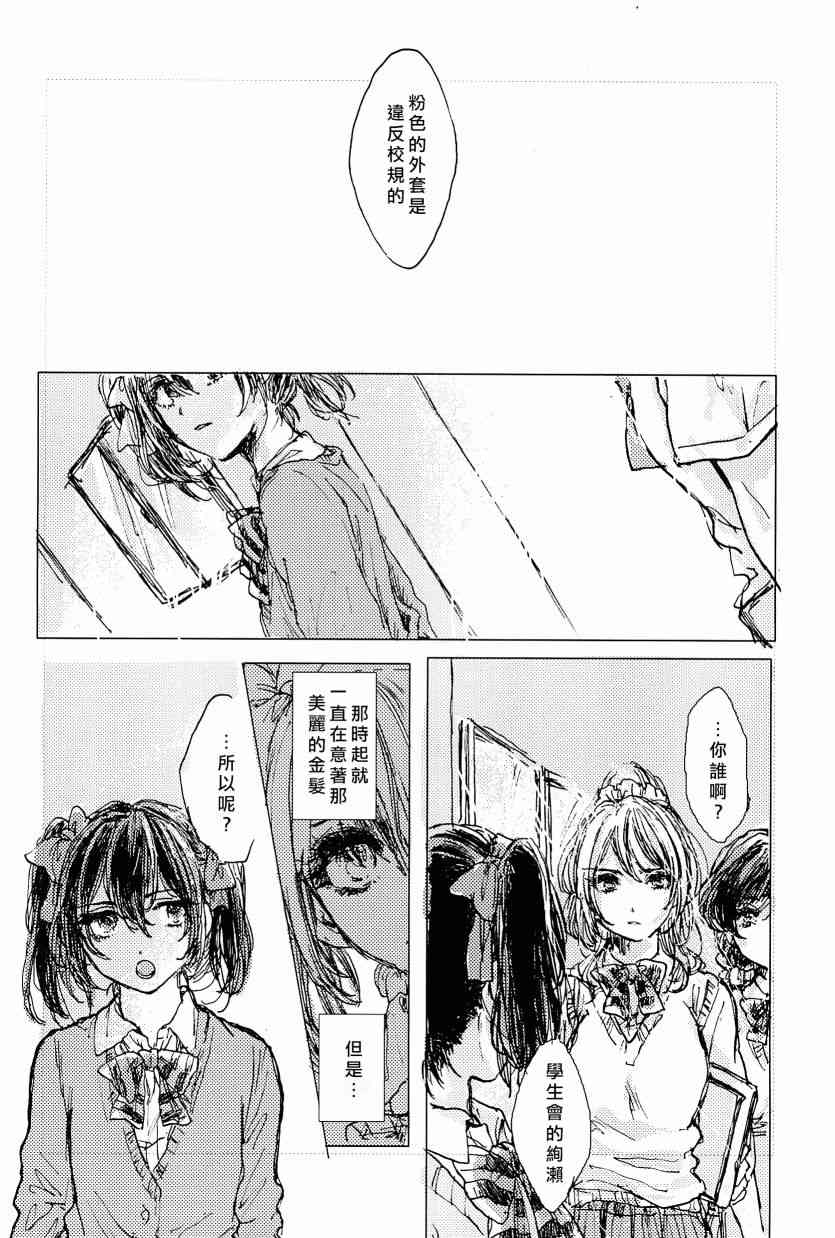 🍔LoveLive 午夜的银河之旅 第4页