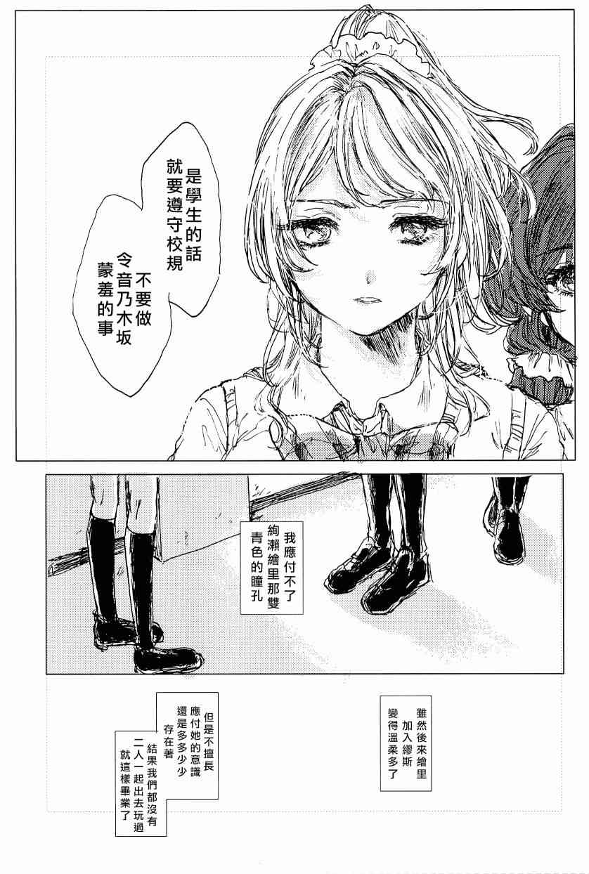 🍔LoveLive 午夜的银河之旅 第5页