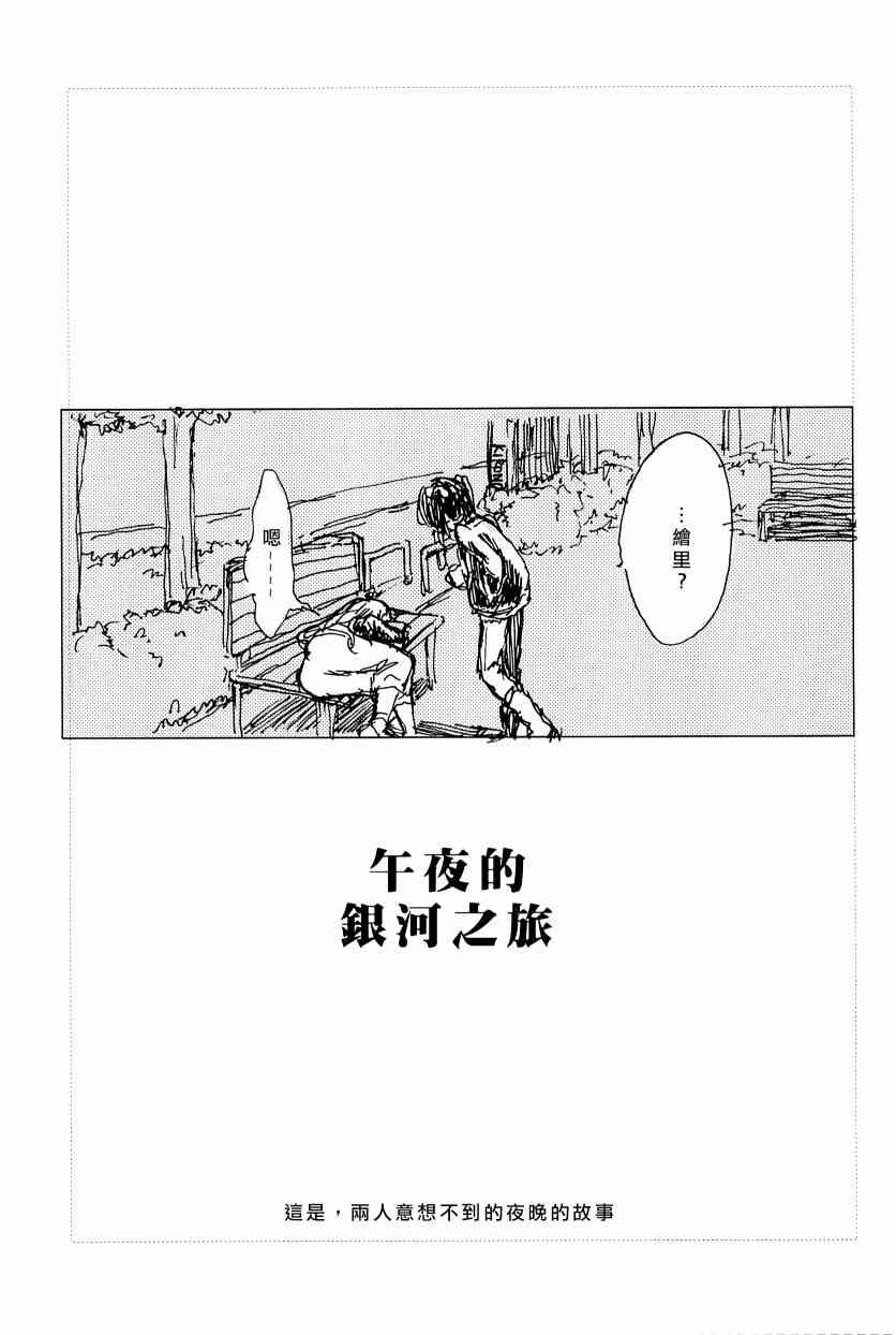 🍔LoveLive 午夜的银河之旅 第7页